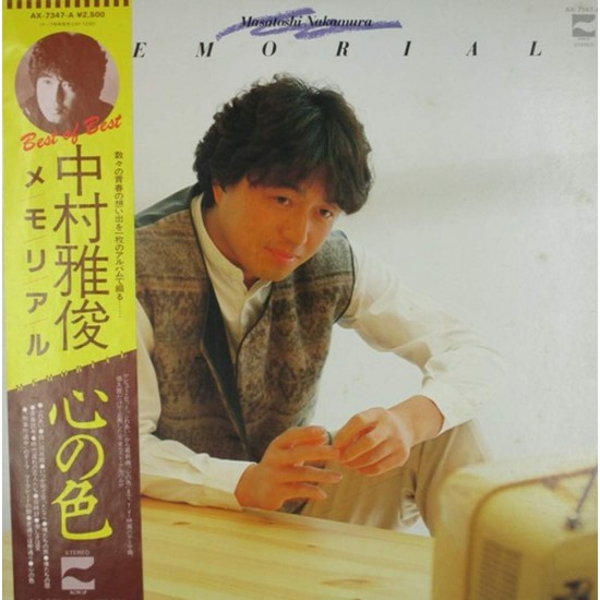 Пластинка Nakamura Masatoshi Memorial