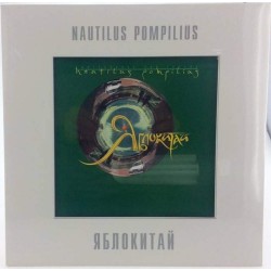 Пластинка Nautilus Pompilius (Наутилус Помпилиус) Яблокитай