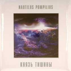 Пластинка Nautilus Pompilius (Наутилус Помпилиус) Князь тишины