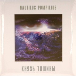 Пластинка Nautilus Pompilius (Наутилус Помпилиус) Князь тишины