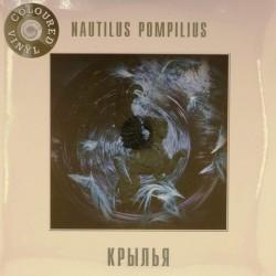 Пластинка Nautilus Pompilius (Наутилус Помпилиус) Крылья (2 LP, white vinyl)