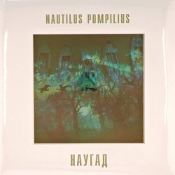 Пластинка Nautilus Pompilius (Наутилус Помпилиус) Наугад