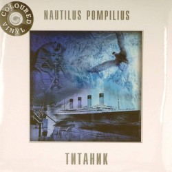 Пластинка Nautilus Pompilius (Наутилус Помпилиус) Титаник (Coloured vinyl)