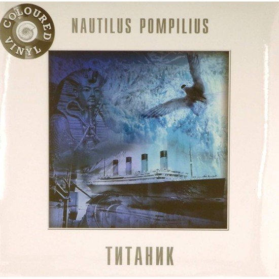 Пластинка Nautilus Pompilius (Наутилус Помпилиус) Титаник (Coloured vinyl)