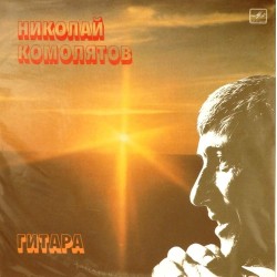 Пластинка Николай Комолятов (гитара) И. Рехин / П. Панин