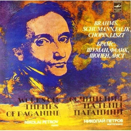 Пластинка Николай Петров (фортепиано) Сочинения на темы Паганини (2LP)