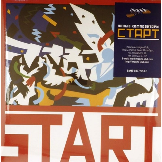 Пластинка Новые композиторы Start