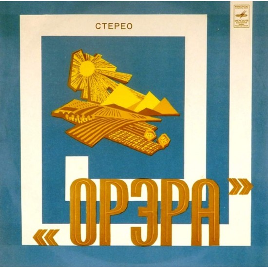 Пластинка Орэра ВИА Орэра (Грузия)