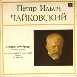 Пластинка Оркестр Большого театра СССР. Дирижер - Б.Хайкин П.И.Чайковский. Спящая красавица. Фрагменты из балета