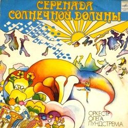 Пластинка Оркестр Олега Лундстрема Серенада солнечной долины (цветной винил)