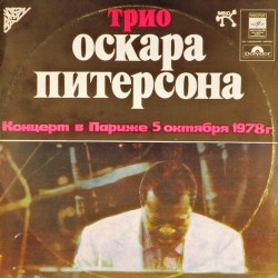 Пластинка Oscar Peterson Трио Оскара Питерсона. Концерт в Париже 5 октября 1978 г. (2LP)