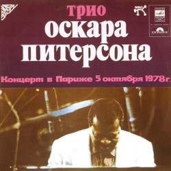 Пластинка Oscar Peterson Трио Оскара Питерсона. Концерт в Париже 5 октября 1978 г. (2LP)