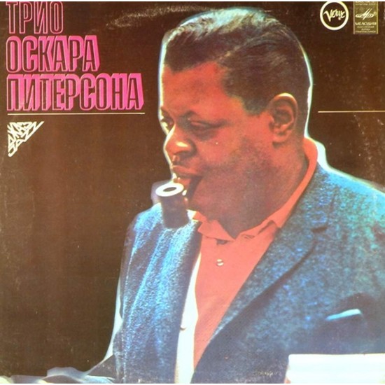 Пластинка Oscar Peterson Трио Оскара Питерсона