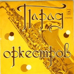 Пластинка Parade orchestra Парад оркестров. Сборник