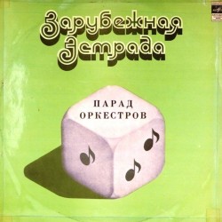 Пластинка Parade orchestra Парад оркестров. Сборник