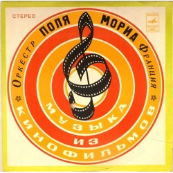 Пластинка Paul Mauriat Поль Мориа. Музыка из кинофильмов