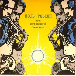 Пластинка Paul Robeson Поль Робсон. Негритянские спиричуэлс.