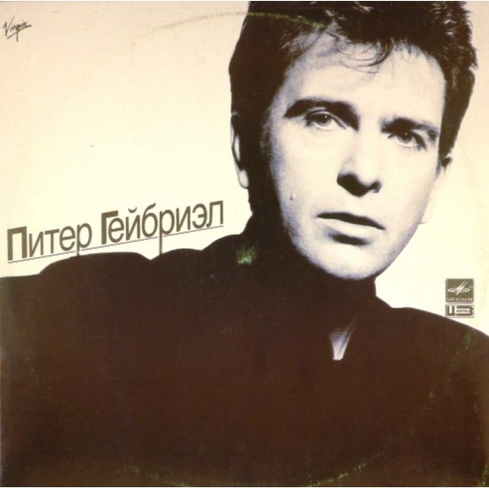 Пластинка Peter Gabriel So