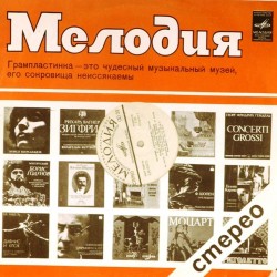 Пластинка Петерис Сиполниекс (орган), Леонарда Дайне (меццо-сопрано) Бах, Регер, Росси, Каччини, Верди, Гендель