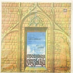 Пластинка Петерис Сиполниекс (орган), Леонарда Дайне (меццо-сопрано) Органная музыка