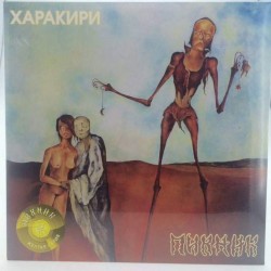 Пластинка Пикник Харакири (Yellow vinyl)