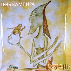 Пластинка Пикник Тень вампира