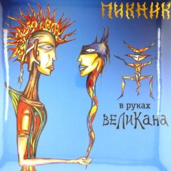 Пластинка Пикник В руках великана