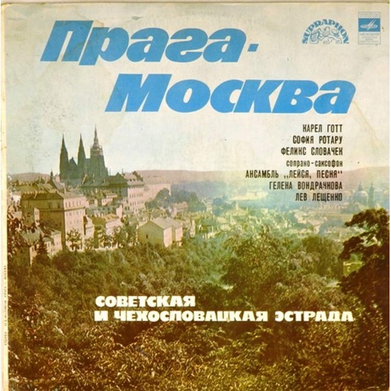 Пластинка Прага - Москва Советская и чехословацкая эстрада. Сборник