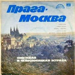 Пластинка Прага - Москва Советская и чехословацкая эстрада. Сборник