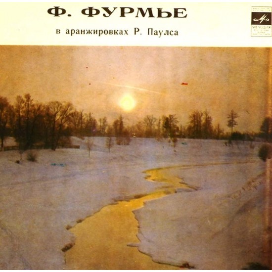 Пластинка Раймонд Паулс Мелодии французского композитора Ф. Фурмье