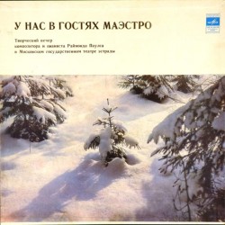 Пластинка Раймонд Паулс У нас в гостях Маэстро (2 LP)