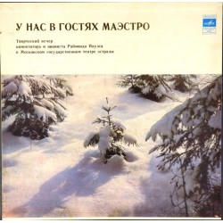 Пластинка Раймонд Паулс У нас в гостях Маэстро (2 LP)