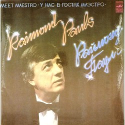 Пластинка Раймонд Паулс У нас в гостях Маэстро (2LP)