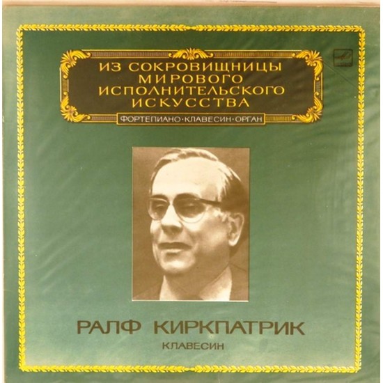 Пластинка Ралф Киркпатрик (клавесин) Д.Скарлатти. Сонаты для клавесина