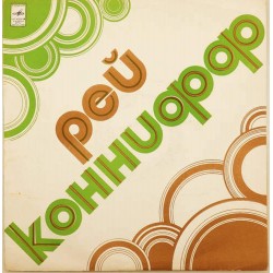 Пластинка Ray Conniff Рэй Конниф в Москве