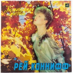 Пластинка Ray Conniff Рэй Коннифф. Колыбельная листьев
