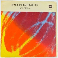 Пластинка Rena Rolska Поет Рена Рольска (Польша)