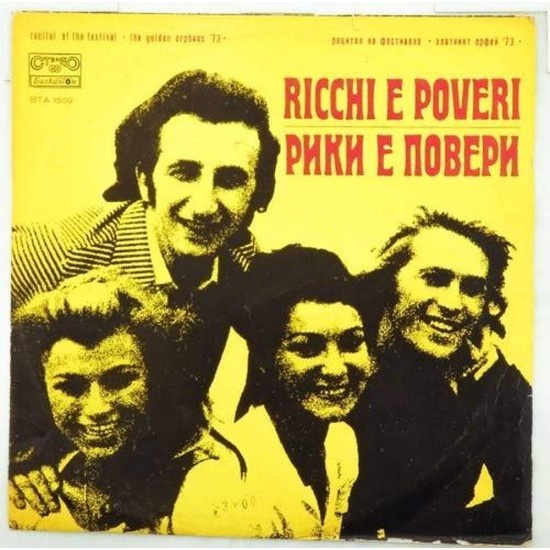 Пластинка Ricchi e Poveri / Mac & Katie Kissoon Фестиваль "Золотой Орфей" - 73