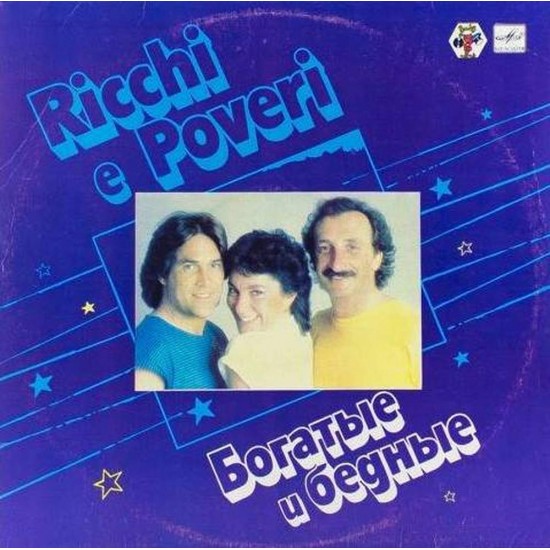 Пластинка Ricchi e Poveri Богатые и бедные