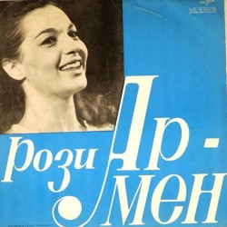 Пластинка Rosy Armen Поет Рози Армен (Франция)