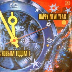 Пластинка С Новым годом! Happy New Year!