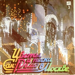 Пластинка San-Remo Цветы и песни Сан-Ремо в Москве.Сборник. Пластинка 2