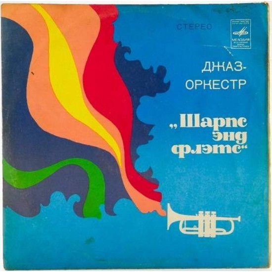 Пластинка Sharps and Flets Джаз-оркестр "Шарпс энд флэтс" (Япония)