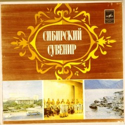 Пластинка Сибирский сувенир Сборник (2LP)