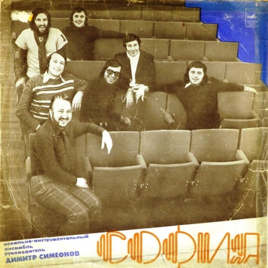 Пластинка София ВИА "София" (Болгария)