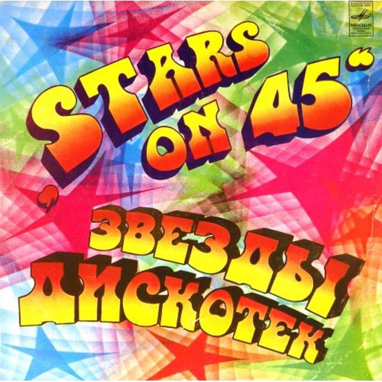 Пластинка Stars on 45 Звезды дискотек