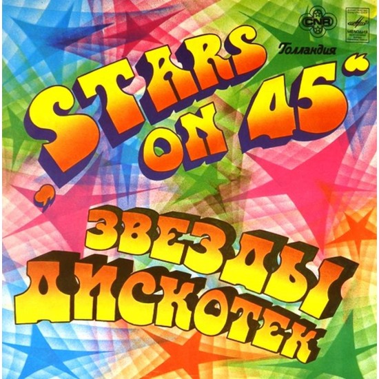 Пластинка Stars on 45 Звезды дискотек