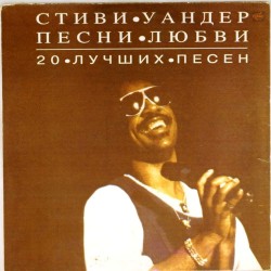 Пластинка Stevie Wonder Песни любви. 20 лучших песен