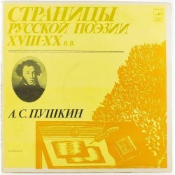 Пластинка Страницы русской поэзии XVIII - XX в. в. А. С. Пушкин. Альбом II (2 LP)