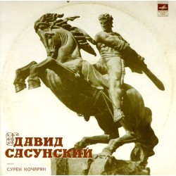 Пластинка Сурен Кочарян Давид Сасунский. Армянский героический народный эпос. Читает Сурен Кочарян (2 LP)